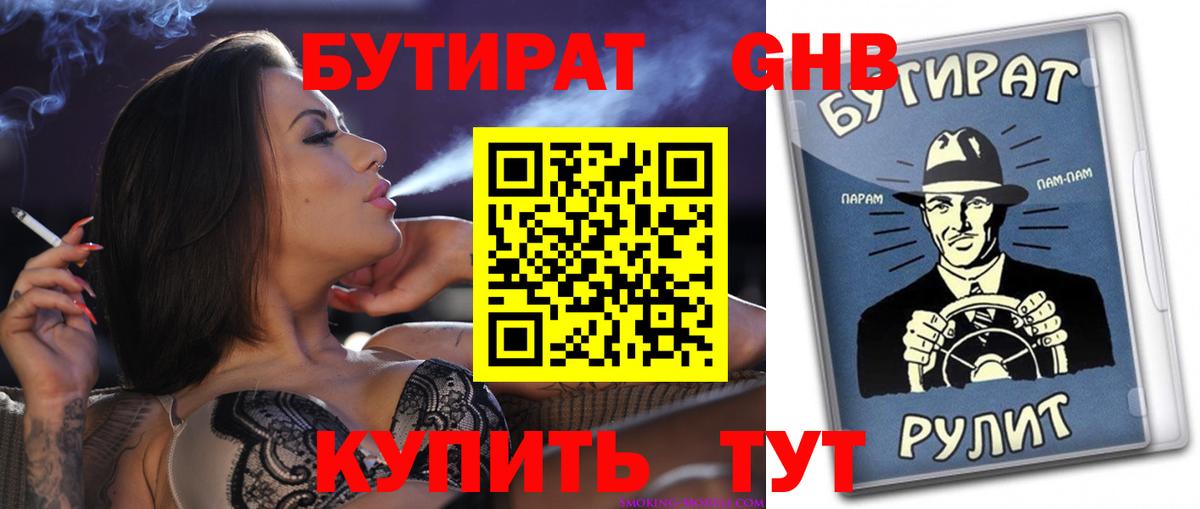 Бутират жидкий экстази  Бутират  Верхняя Пышма 