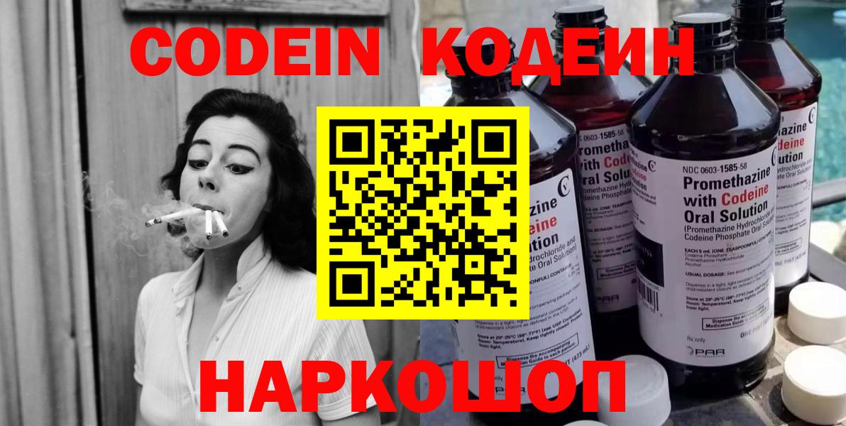 Кодеиновый сироп Lean напиток Lean (лин) Верхняя Пышма