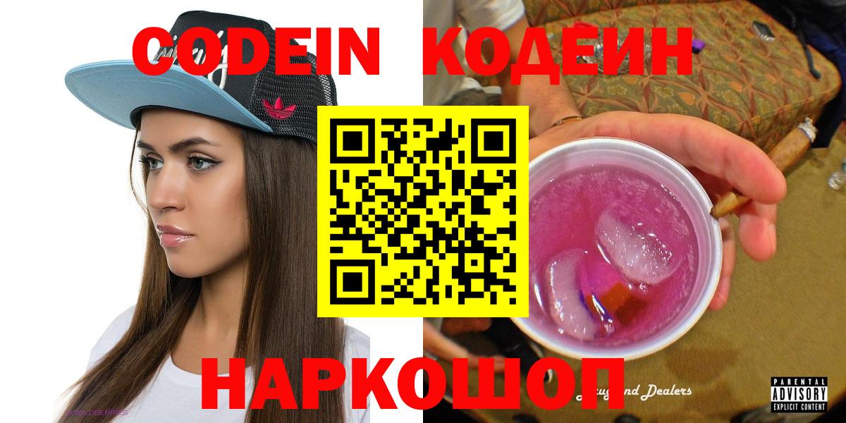Кодеиновый сироп Lean Purple Drank Верхняя Пышма