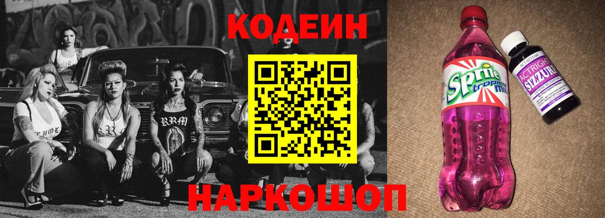 Кодеин напиток Lean (лин)  Верхняя Пышма 