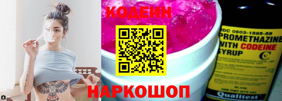 Верхняя Пышма  Кодеин напиток Lean (лин)  Вход с VPN  Codein Purple Drank 