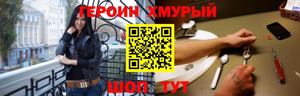 Героин Heroin  Верхняя Пышма 