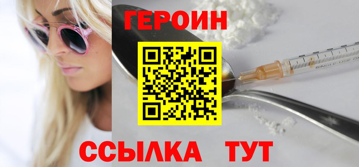 Героин VHQ  Вход с VPN  Верхняя Пышма 