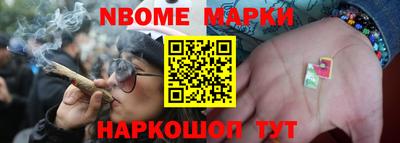 марки nbome Апшеронск